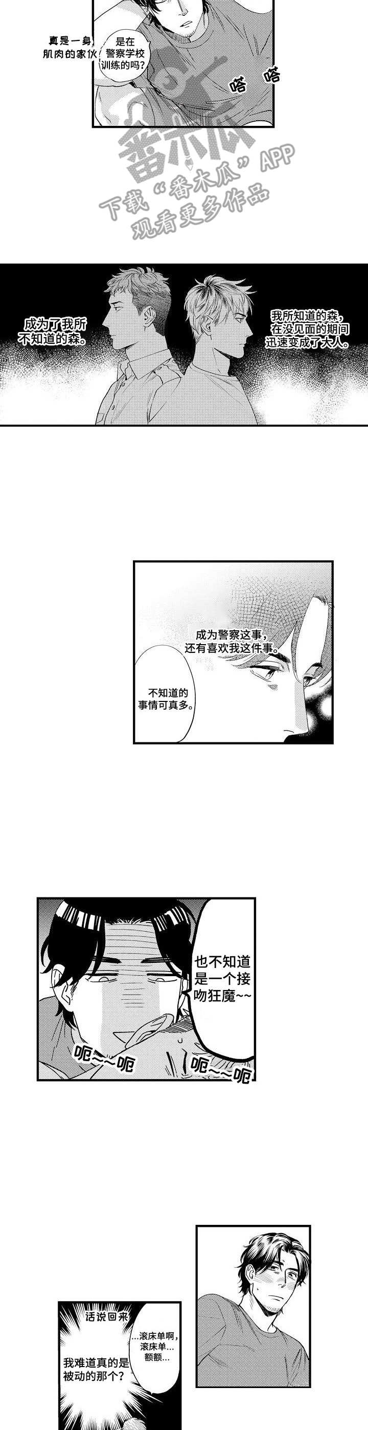 《专属警官》漫画最新章节第10章：伤痕免费下拉式在线观看章节第【3】张图片