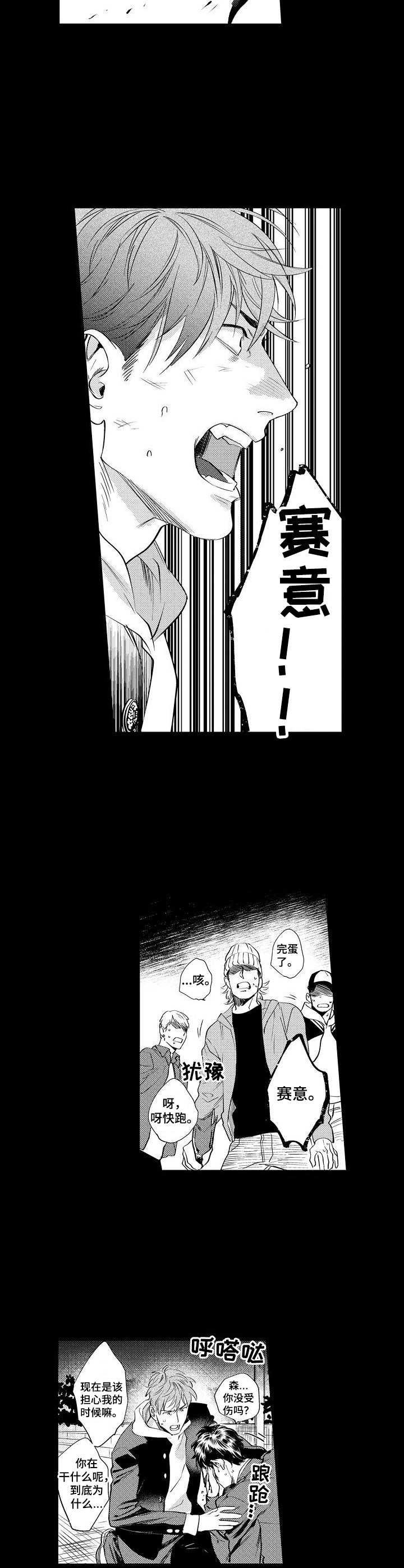 《专属警官》漫画最新章节第11章：守护免费下拉式在线观看章节第【2】张图片