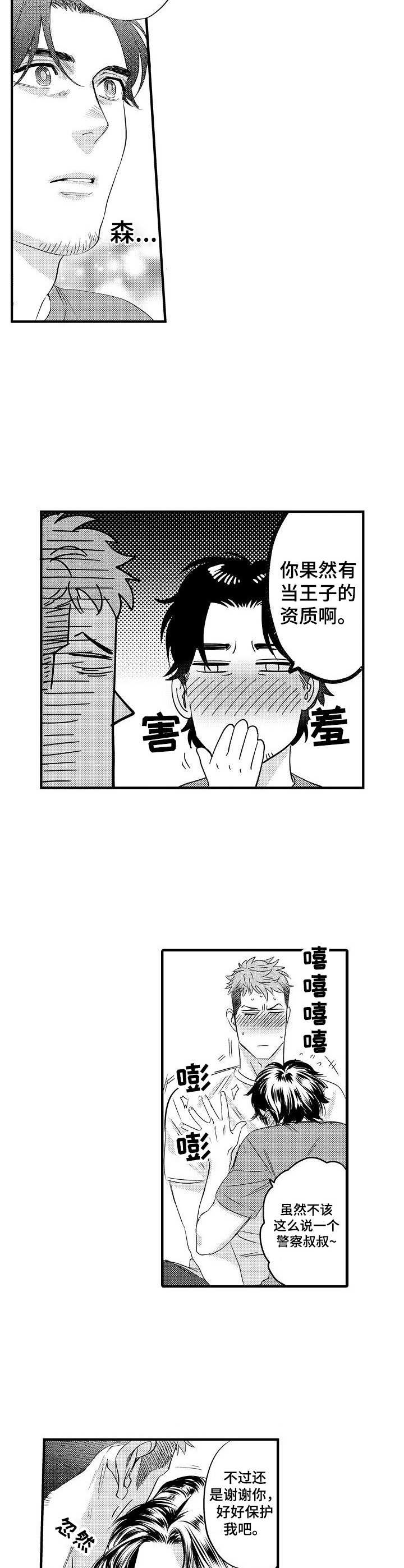 《专属警官》漫画最新章节第12章：决心免费下拉式在线观看章节第【6】张图片