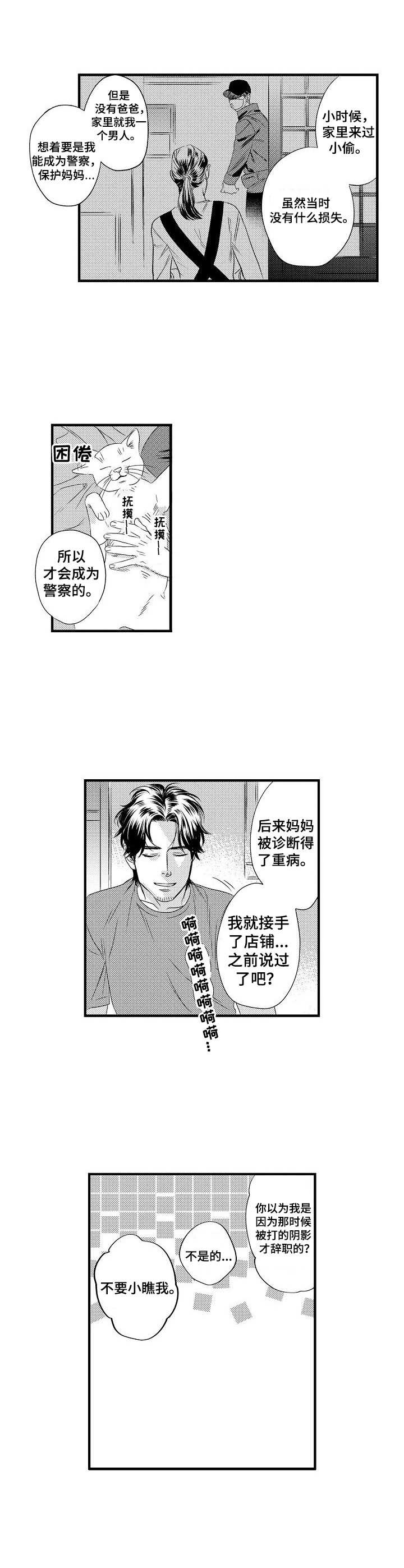 《专属警官》漫画最新章节第12章：决心免费下拉式在线观看章节第【8】张图片