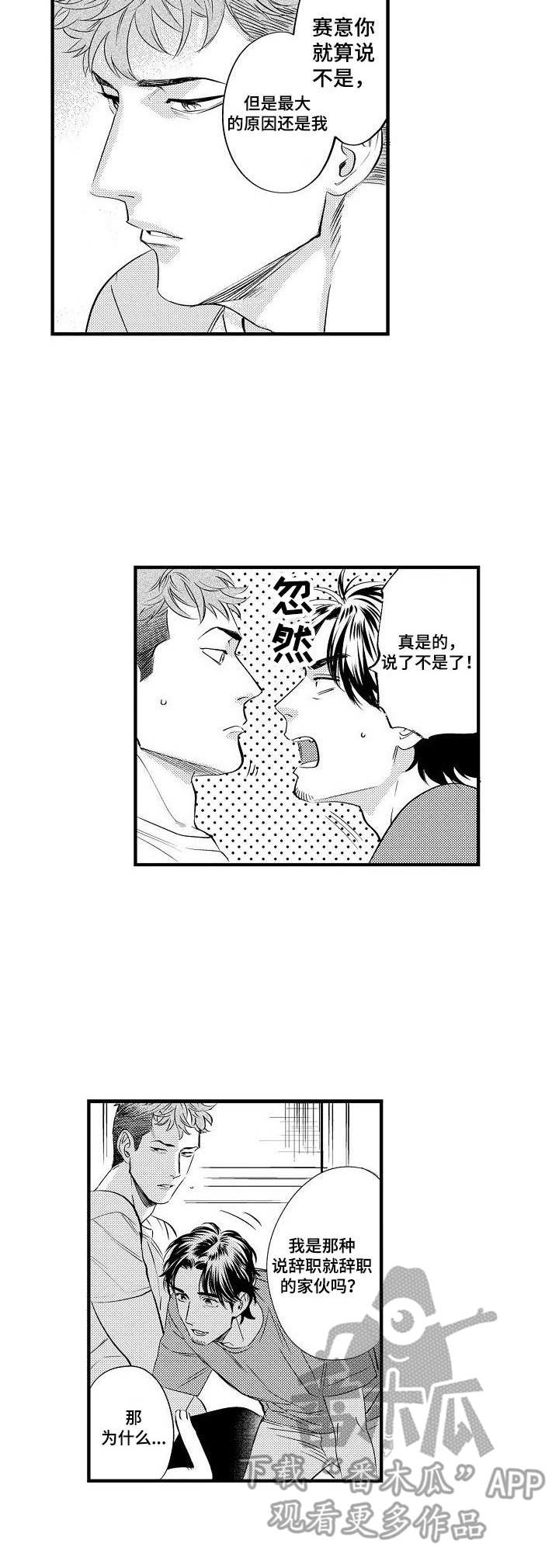 《专属警官》漫画最新章节第12章：决心免费下拉式在线观看章节第【9】张图片