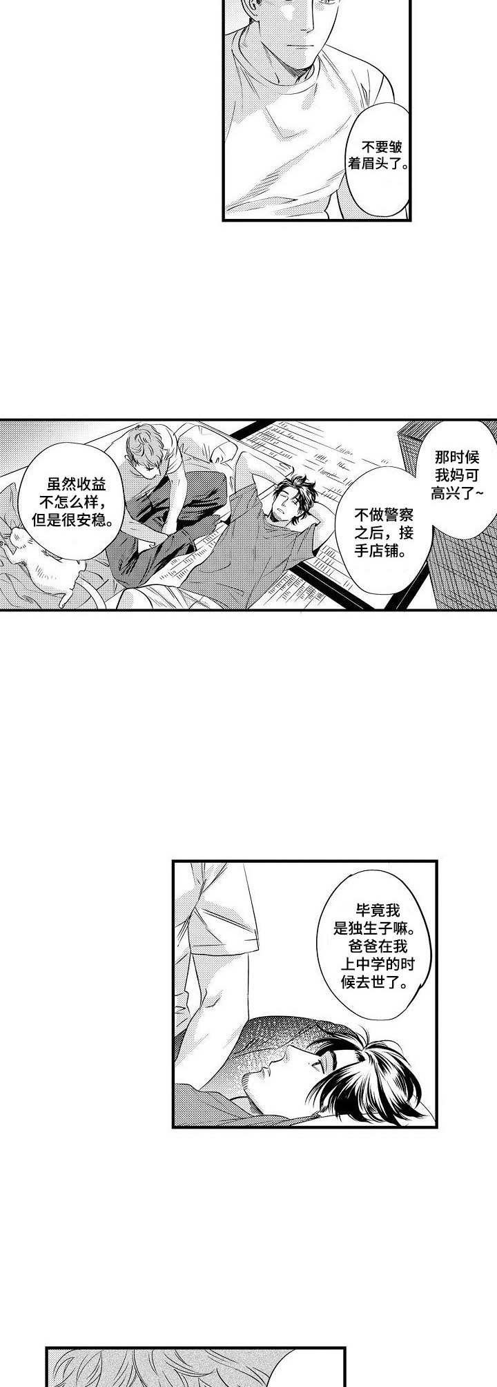 《专属警官》漫画最新章节第12章：决心免费下拉式在线观看章节第【10】张图片