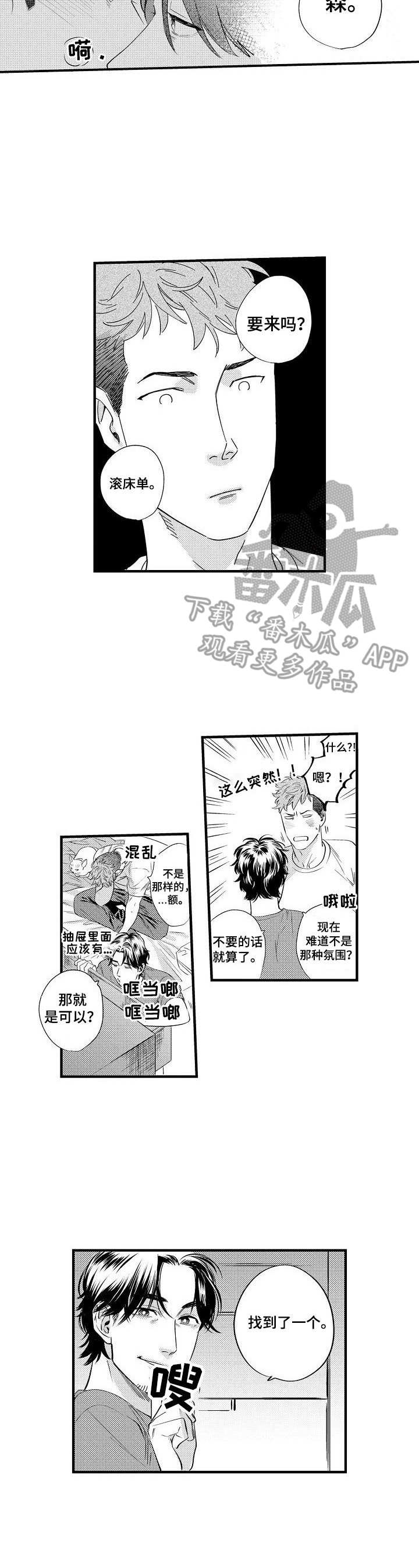 《专属警官》漫画最新章节第12章：决心免费下拉式在线观看章节第【3】张图片