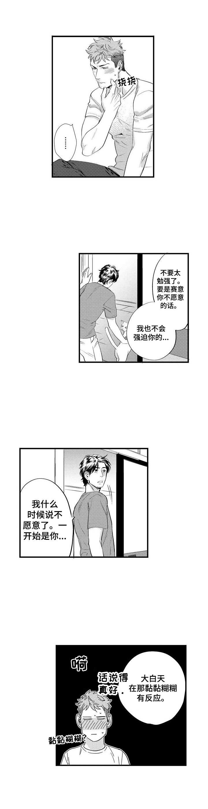 《专属警官》漫画最新章节第12章：决心免费下拉式在线观看章节第【2】张图片