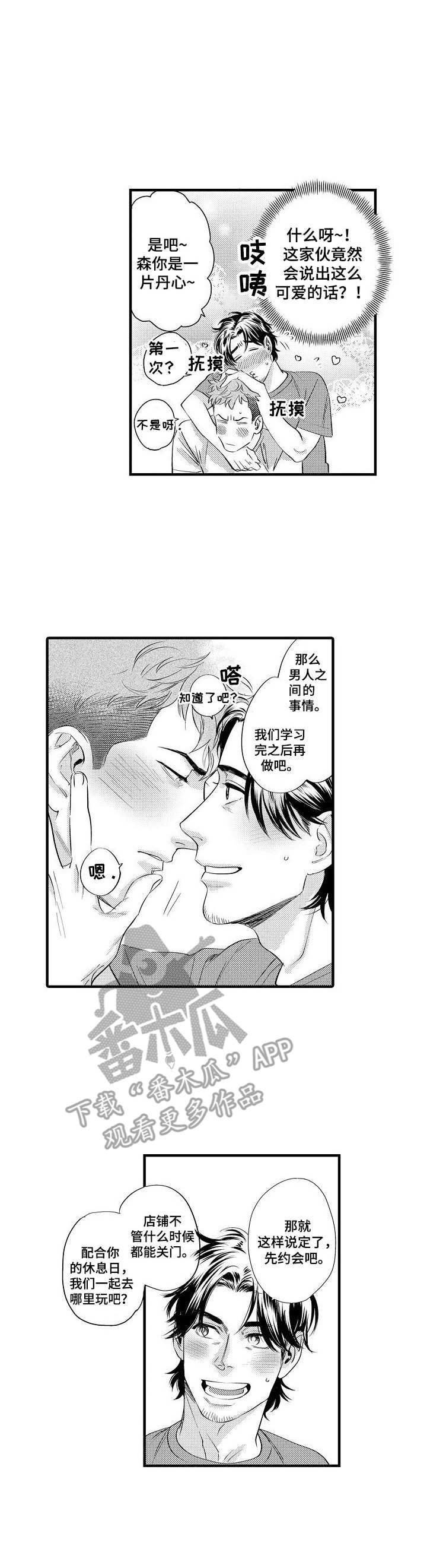 《专属警官》漫画最新章节第13章：缺少经验免费下拉式在线观看章节第【4】张图片