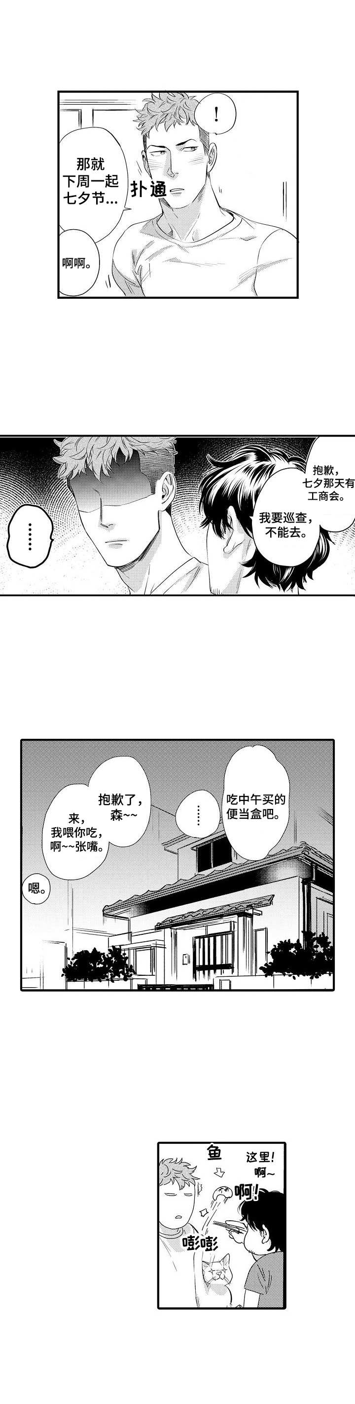 《专属警官》漫画最新章节第13章：缺少经验免费下拉式在线观看章节第【3】张图片