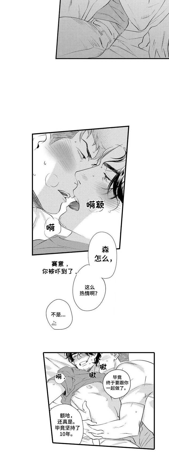 《专属警官》漫画最新章节第13章：缺少经验免费下拉式在线观看章节第【11】张图片