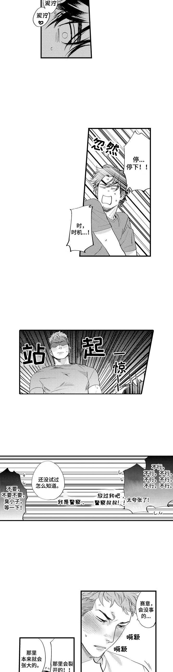 《专属警官》漫画最新章节第13章：缺少经验免费下拉式在线观看章节第【7】张图片