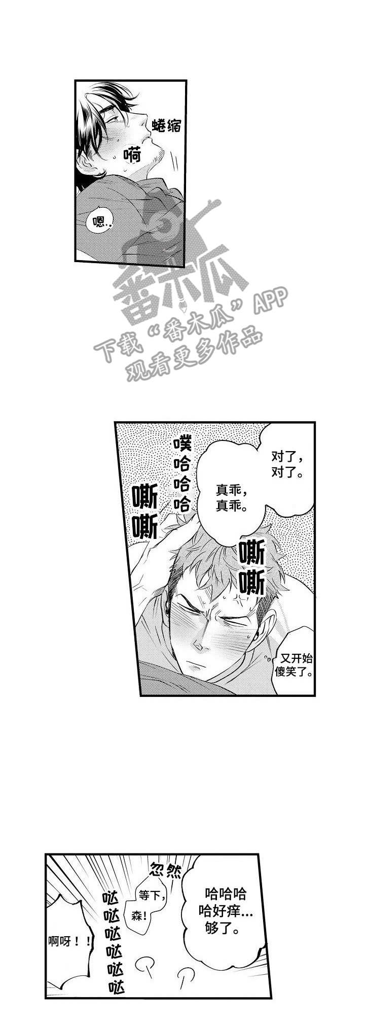 《专属警官》漫画最新章节第13章：缺少经验免费下拉式在线观看章节第【10】张图片