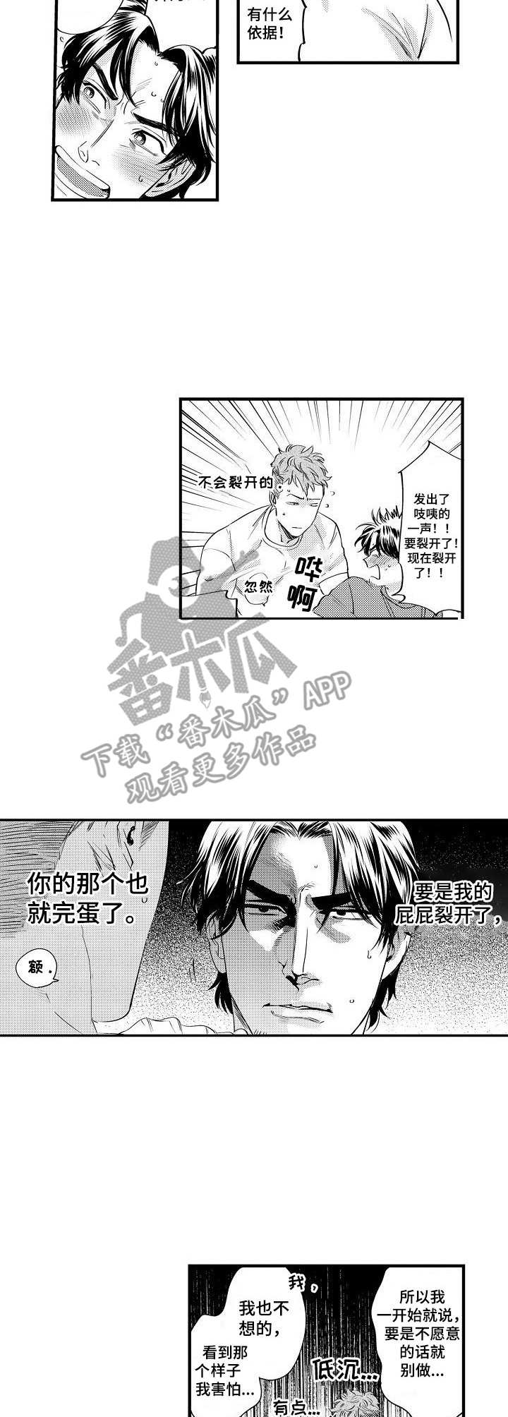 《专属警官》漫画最新章节第13章：缺少经验免费下拉式在线观看章节第【6】张图片