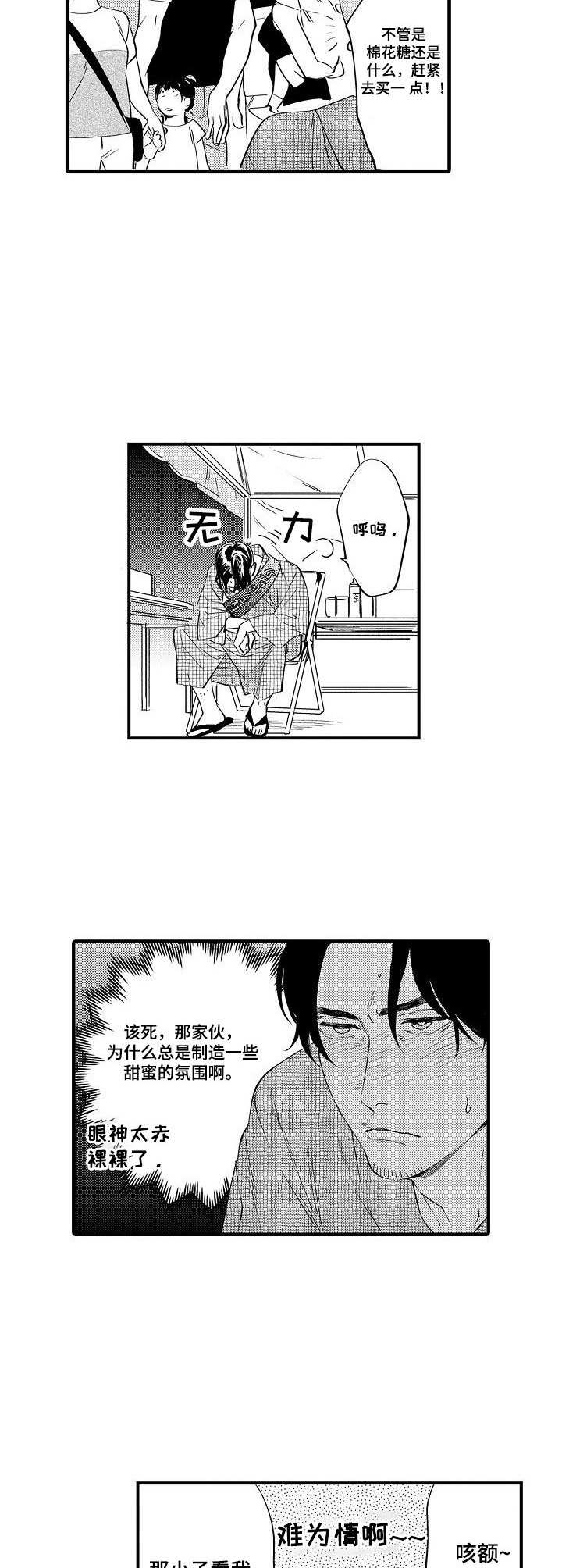 《专属警官》漫画最新章节第14章：商业街免费下拉式在线观看章节第【10】张图片