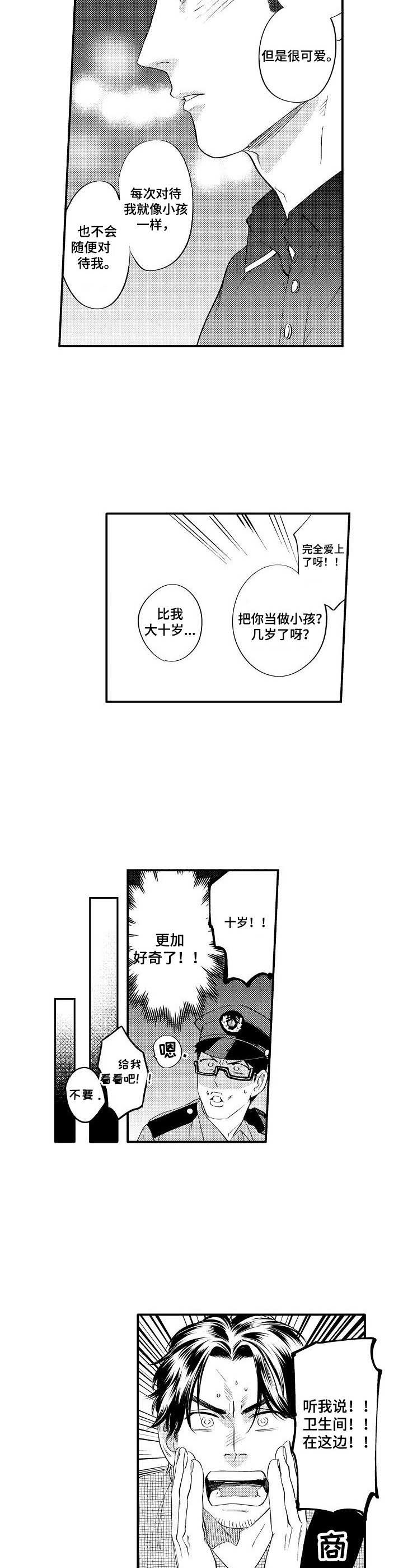 《专属警官》漫画最新章节第14章：商业街免费下拉式在线观看章节第【6】张图片