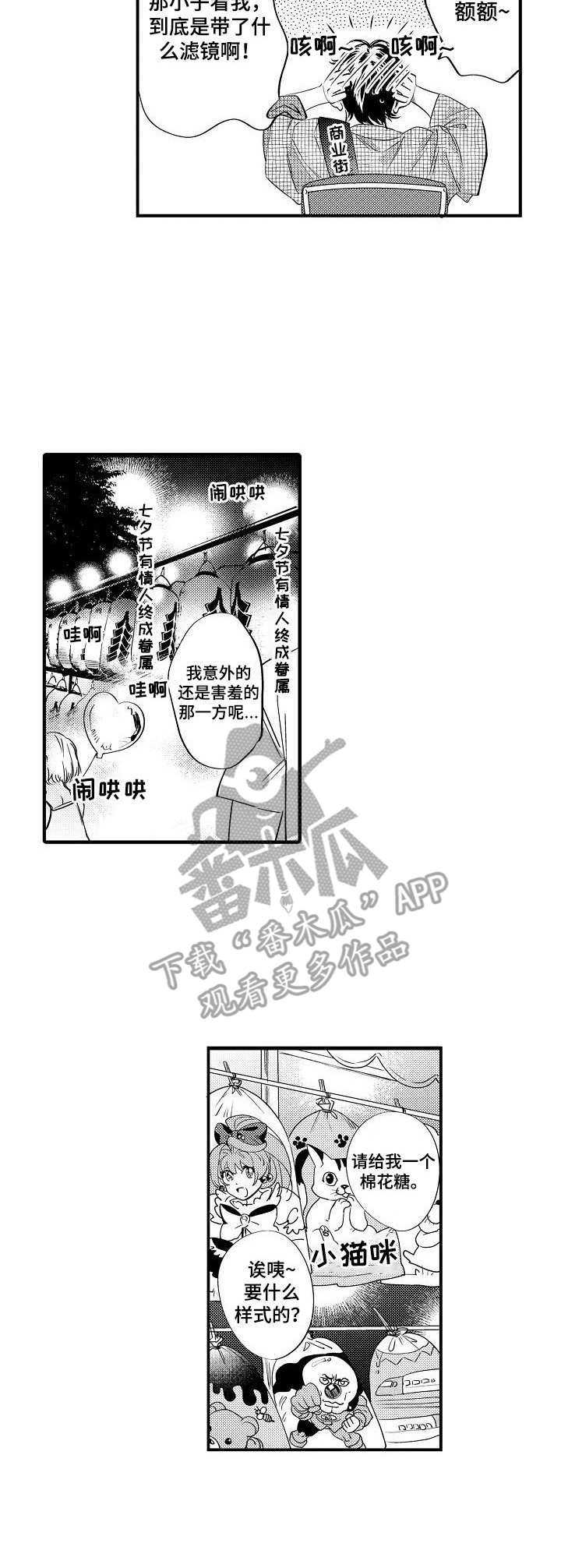 《专属警官》漫画最新章节第14章：商业街免费下拉式在线观看章节第【9】张图片