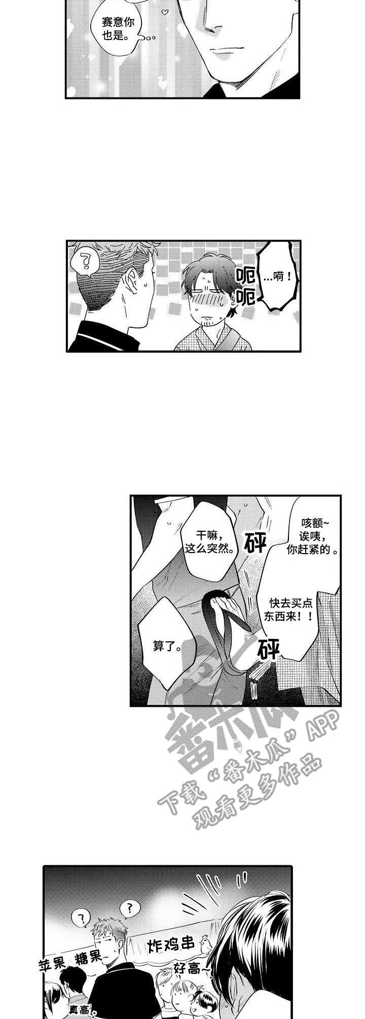 《专属警官》漫画最新章节第14章：商业街免费下拉式在线观看章节第【11】张图片