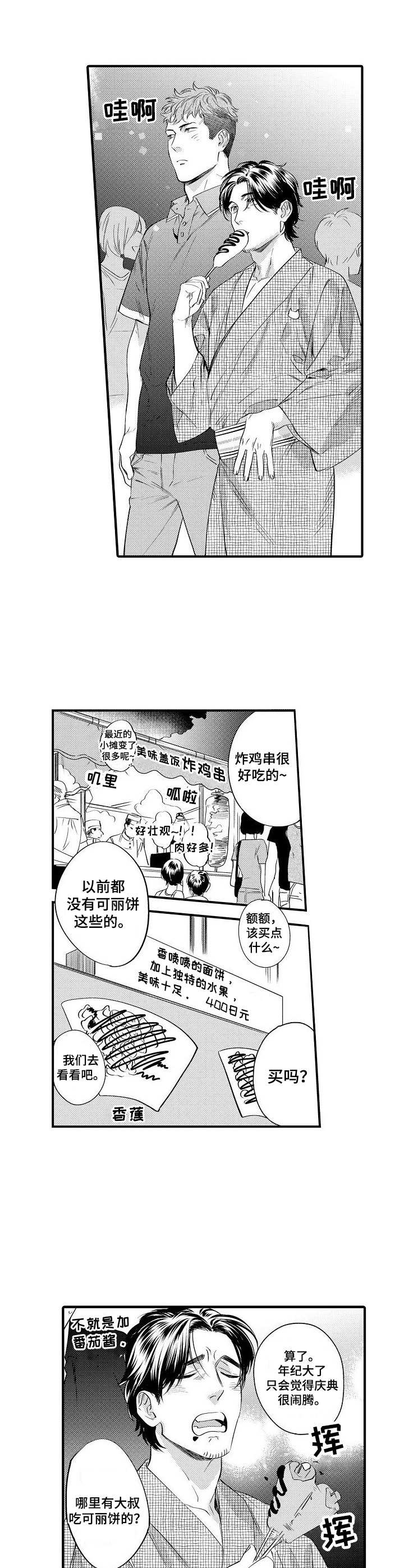 《专属警官》漫画最新章节第14章：商业街免费下拉式在线观看章节第【2】张图片