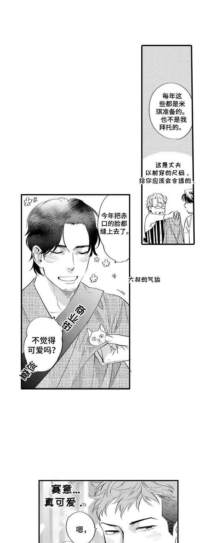 《专属警官》漫画最新章节第14章：商业街免费下拉式在线观看章节第【12】张图片