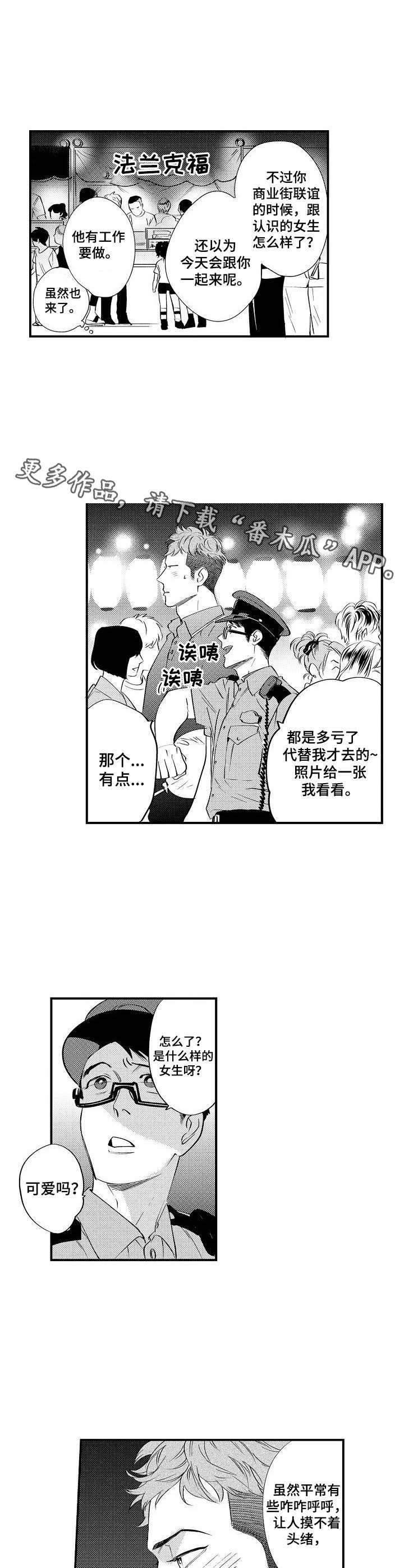 《专属警官》漫画最新章节第14章：商业街免费下拉式在线观看章节第【7】张图片