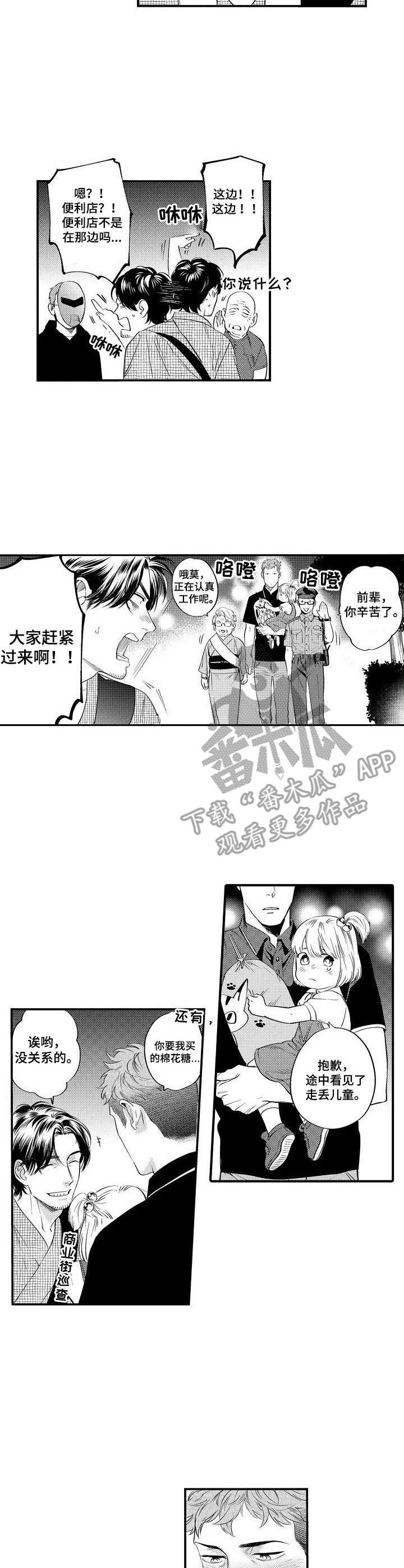 《专属警官》漫画最新章节第14章：商业街免费下拉式在线观看章节第【5】张图片