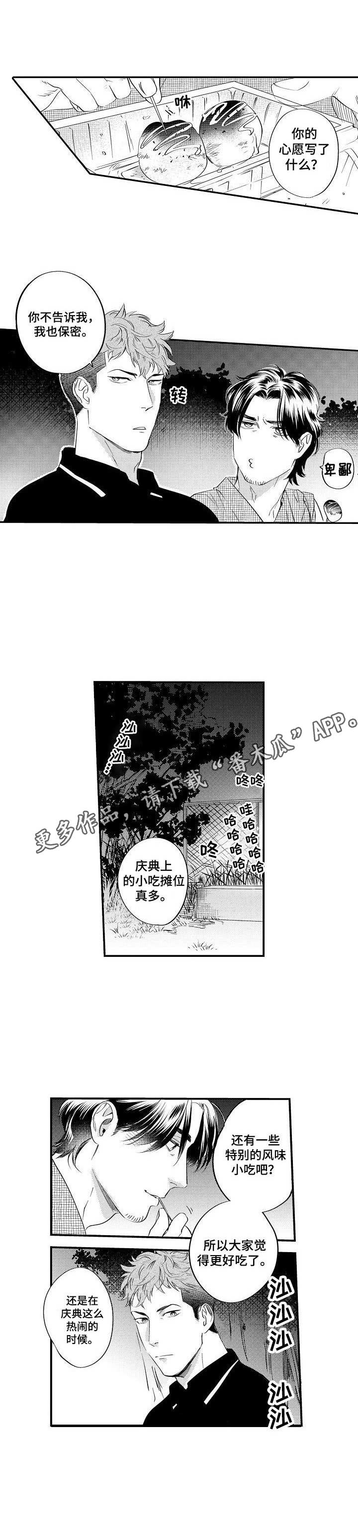 《专属警官》漫画最新章节第15章：祈愿免费下拉式在线观看章节第【3】张图片