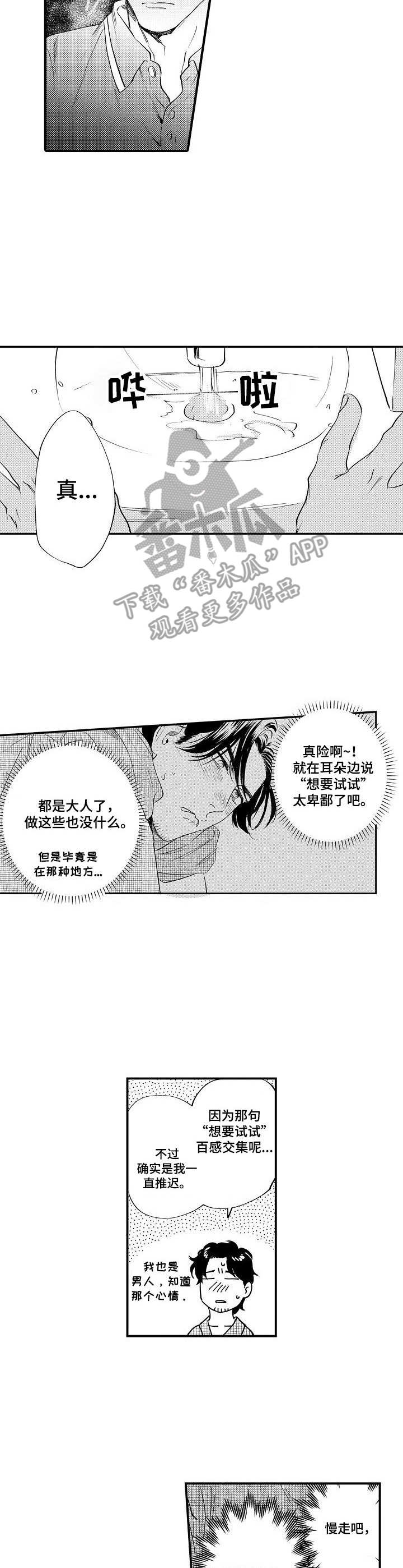 《专属警官》漫画最新章节第16章：强盗免费下拉式在线观看章节第【3】张图片