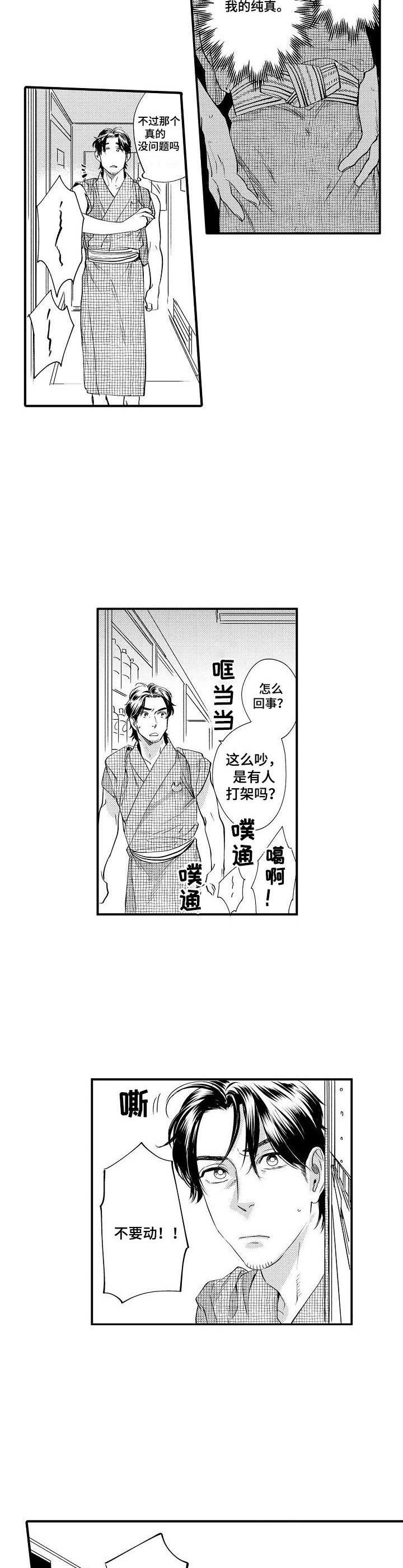 《专属警官》漫画最新章节第16章：强盗免费下拉式在线观看章节第【2】张图片