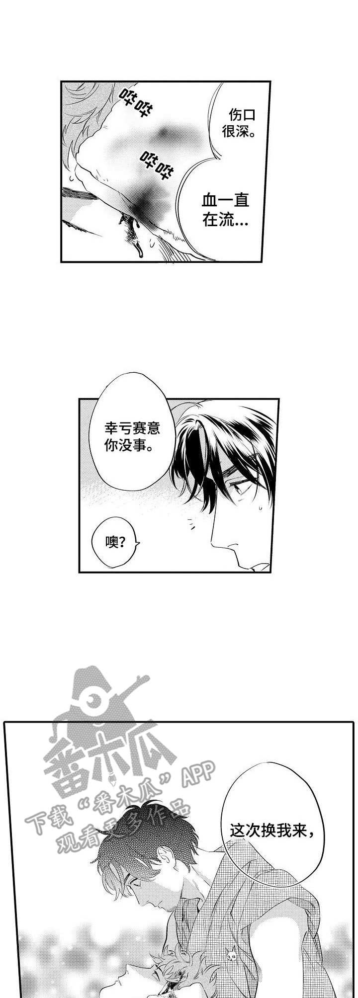 《专属警官》漫画最新章节第17章：保护免费下拉式在线观看章节第【2】张图片