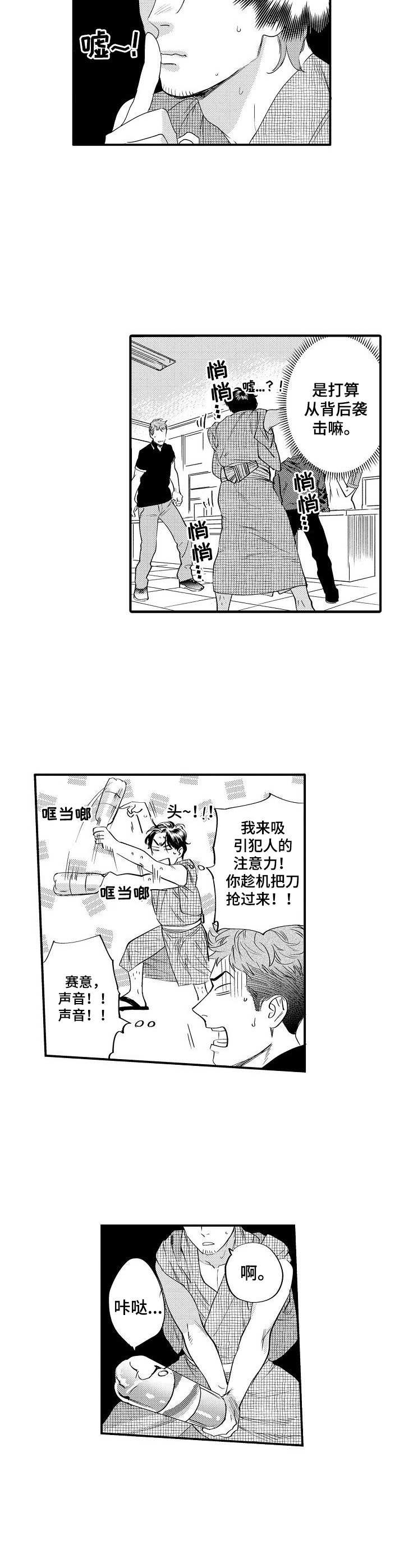 《专属警官》漫画最新章节第17章：保护免费下拉式在线观看章节第【11】张图片