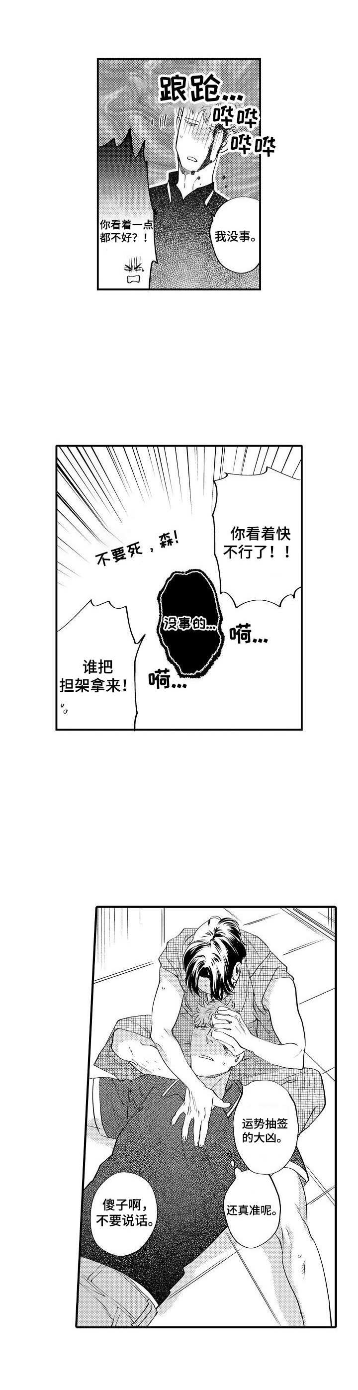 《专属警官》漫画最新章节第17章：保护免费下拉式在线观看章节第【3】张图片