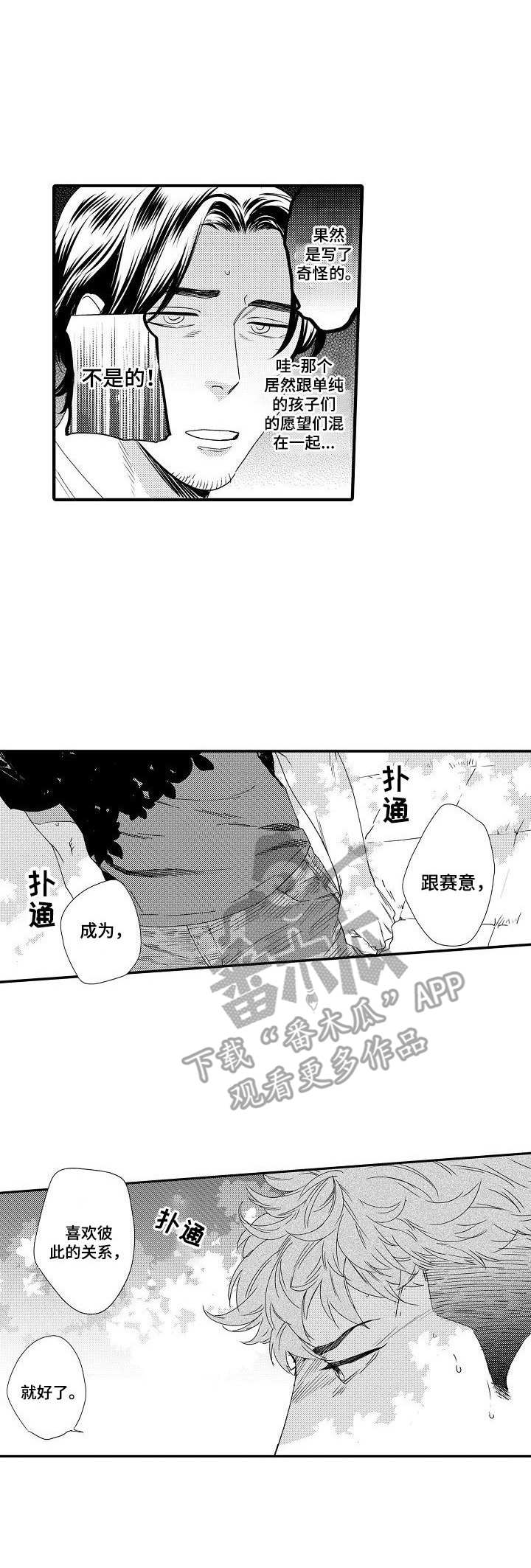 《专属警官》漫画最新章节第18章：担心免费下拉式在线观看章节第【1】张图片