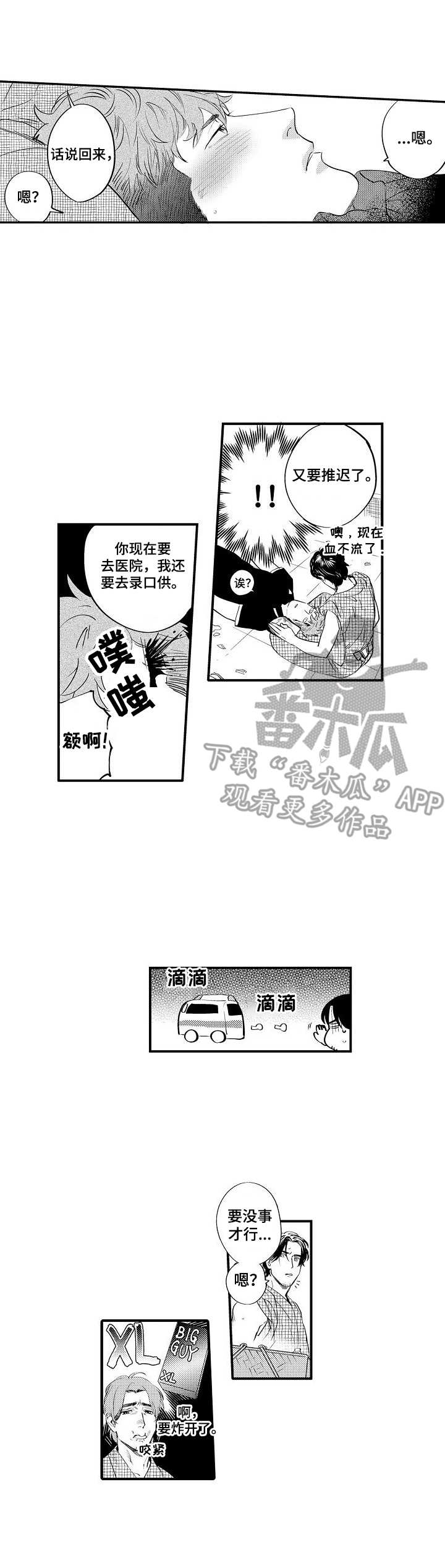 《专属警官》漫画最新章节第18章：担心免费下拉式在线观看章节第【13】张图片