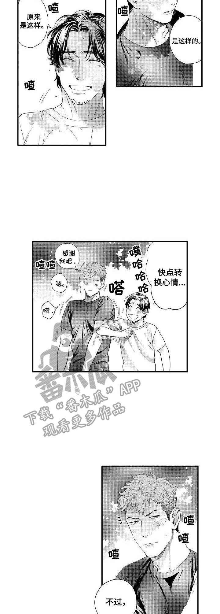 《专属警官》漫画最新章节第18章：担心免费下拉式在线观看章节第【3】张图片