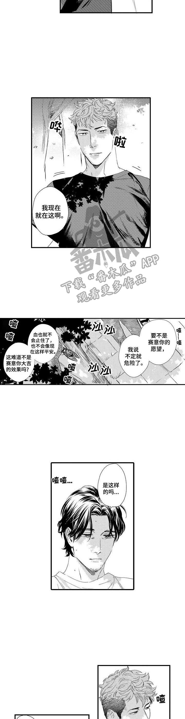 《专属警官》漫画最新章节第18章：担心免费下拉式在线观看章节第【4】张图片