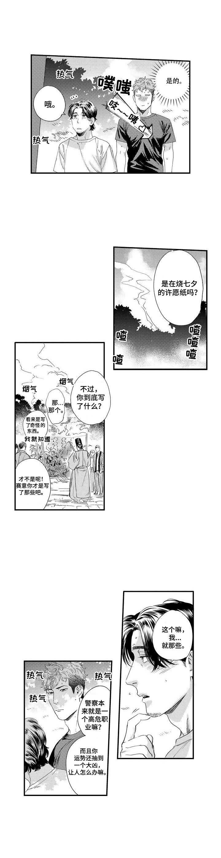 《专属警官》漫画最新章节第18章：担心免费下拉式在线观看章节第【6】张图片