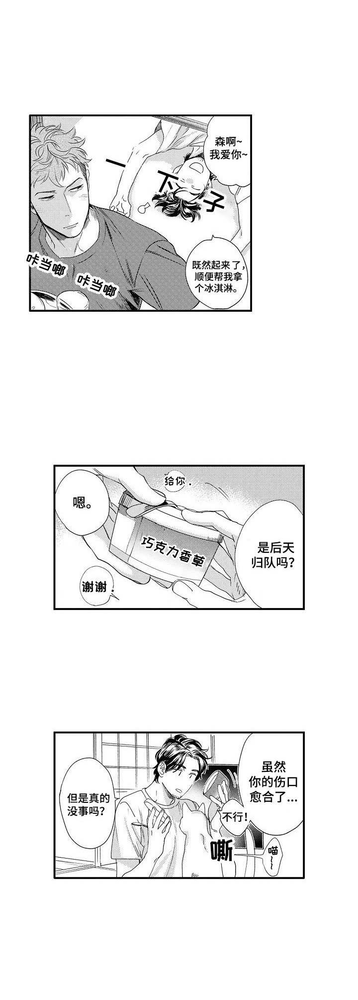 《专属警官》漫画最新章节第19章：勋章免费下拉式在线观看章节第【4】张图片