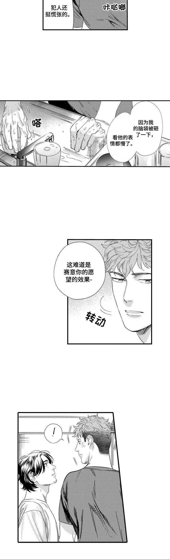 《专属警官》漫画最新章节第19章：勋章免费下拉式在线观看章节第【2】张图片