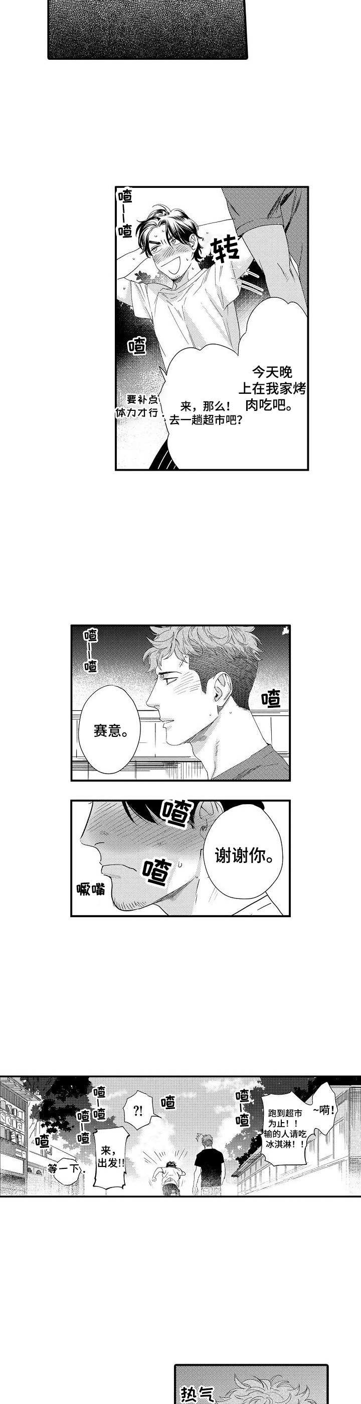 《专属警官》漫画最新章节第19章：勋章免费下拉式在线观看章节第【6】张图片