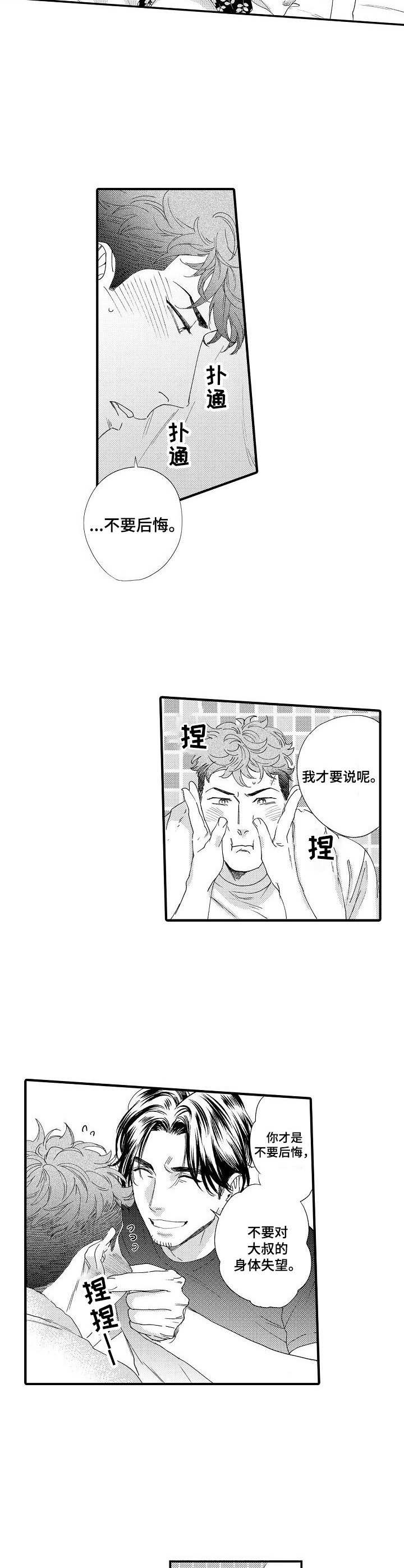 《专属警官》漫画最新章节第20章：认真的免费下拉式在线观看章节第【4】张图片