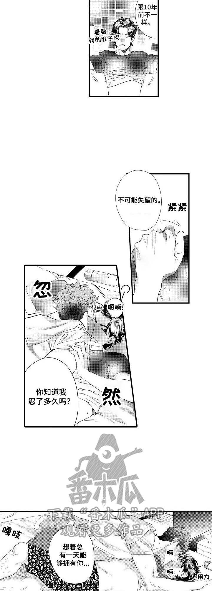 《专属警官》漫画最新章节第20章：认真的免费下拉式在线观看章节第【3】张图片