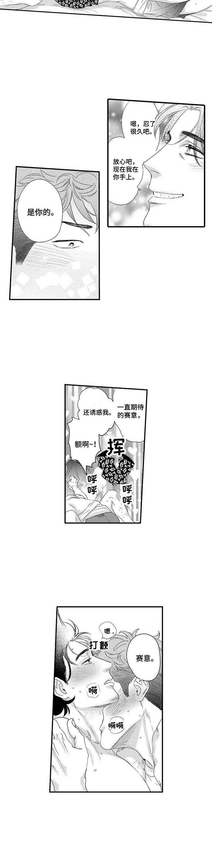 《专属警官》漫画最新章节第20章：认真的免费下拉式在线观看章节第【2】张图片