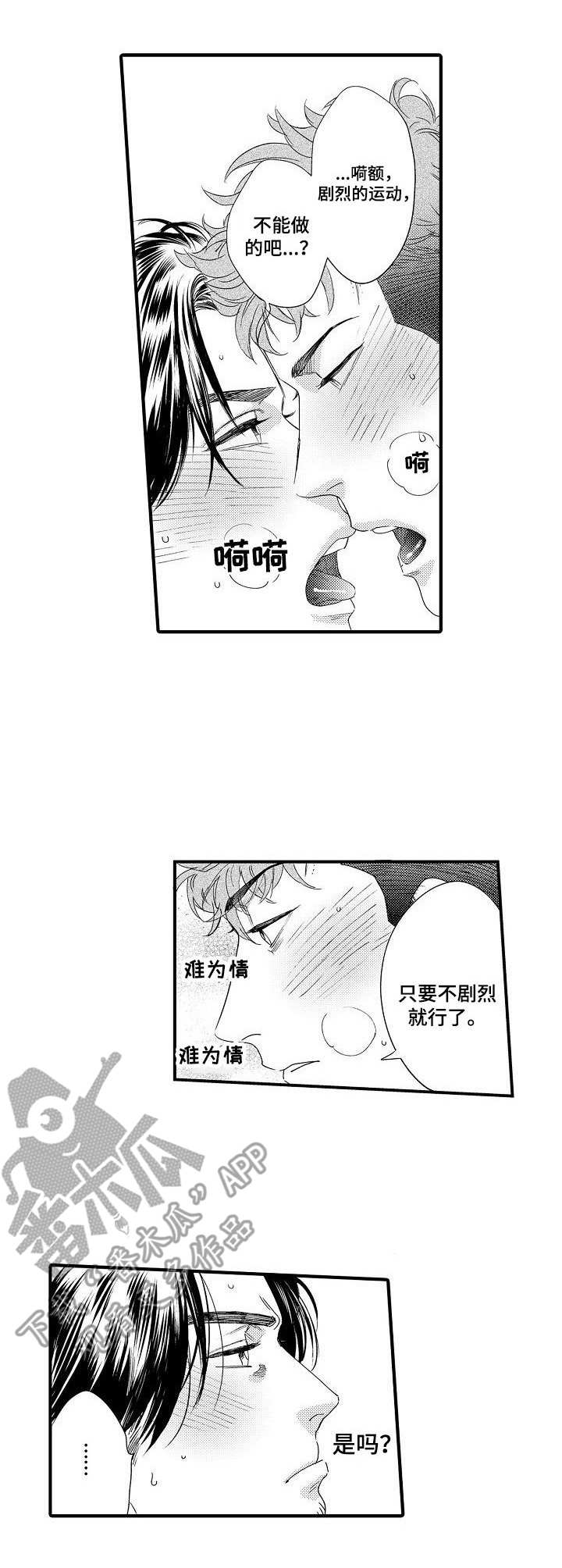 《专属警官》漫画最新章节第20章：认真的免费下拉式在线观看章节第【9】张图片