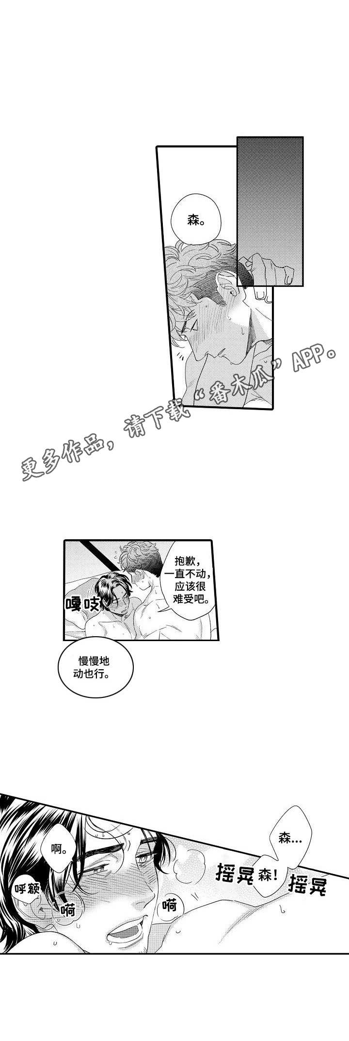 《专属警官》漫画最新章节第21章：拥有免费下拉式在线观看章节第【3】张图片