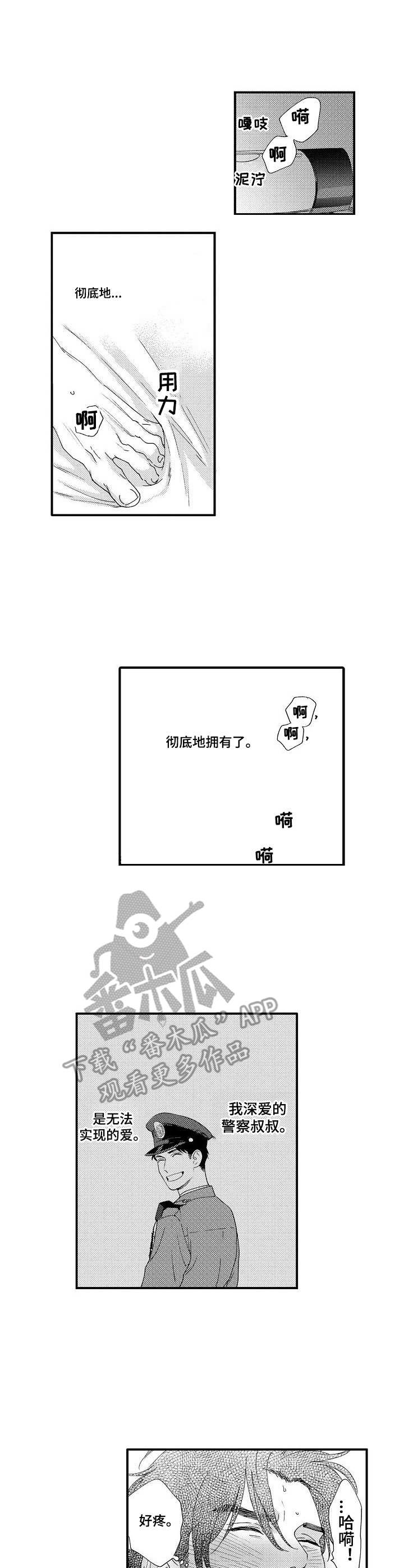 《专属警官》漫画最新章节第21章：拥有免费下拉式在线观看章节第【7】张图片