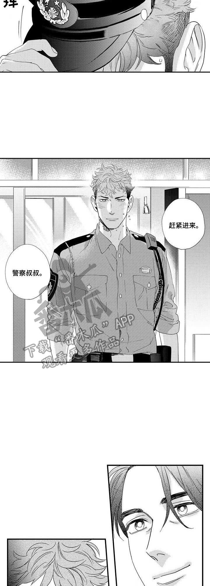 《专属警官》漫画最新章节第22章：新生活免费下拉式在线观看章节第【4】张图片