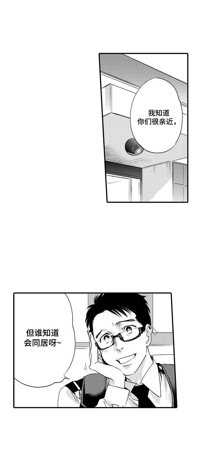 《专属警官》漫画最新章节第23章：同居免费下拉式在线观看章节第【12】张图片