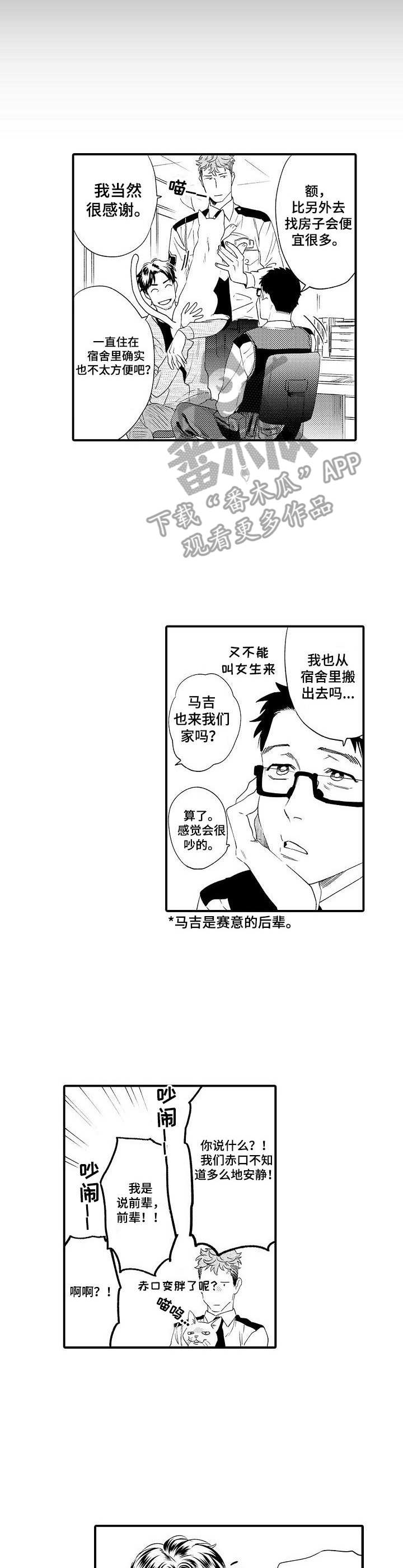 《专属警官》漫画最新章节第23章：同居免费下拉式在线观看章节第【7】张图片