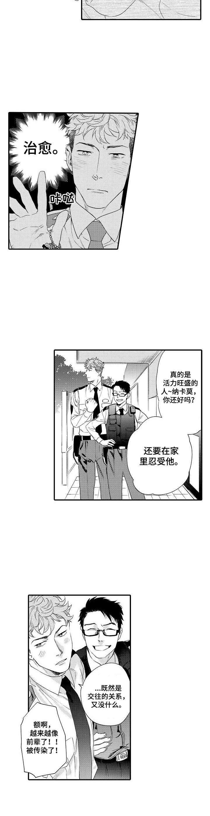 《专属警官》漫画最新章节第23章：同居免费下拉式在线观看章节第【4】张图片