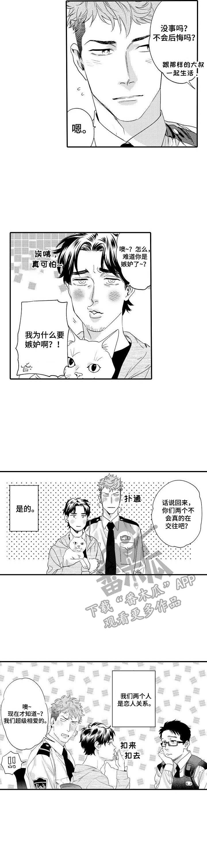 《专属警官》漫画最新章节第23章：同居免费下拉式在线观看章节第【11】张图片