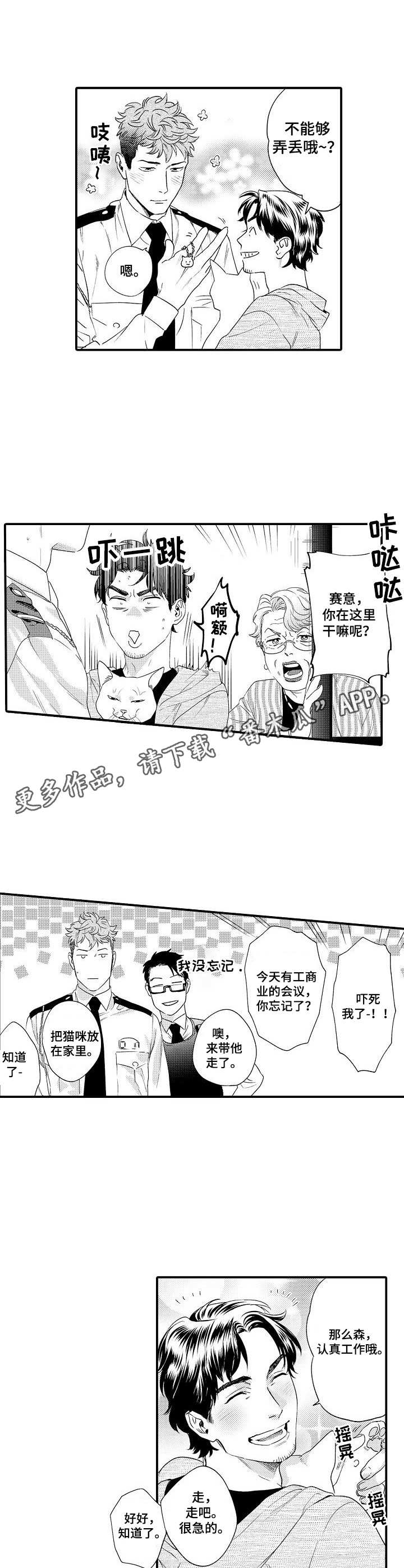 《专属警官》漫画最新章节第23章：同居免费下拉式在线观看章节第【5】张图片