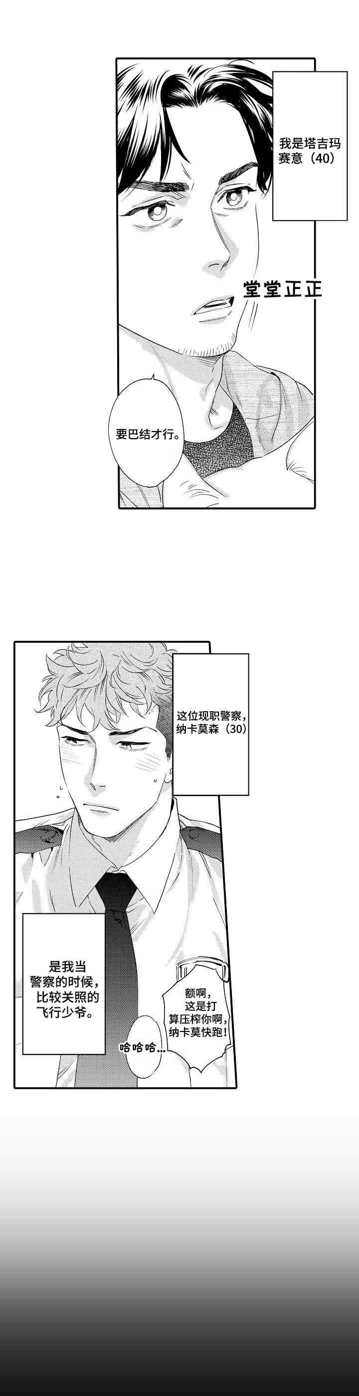 《专属警官》漫画最新章节第23章：同居免费下拉式在线观看章节第【10】张图片