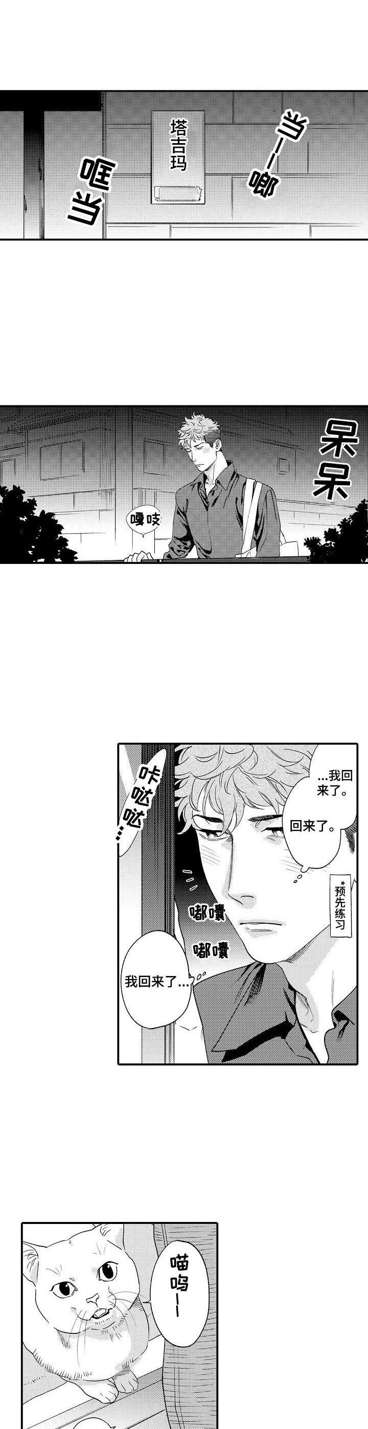 《专属警官》漫画最新章节第23章：同居免费下拉式在线观看章节第【2】张图片